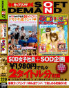 SOD COUPLING SOD女子社員＋SOD企画－Aoi・川村美咲・鈴木梨奈・他のパッケージ画像