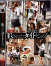 現役OLたちの犯されたタイトヒップ－-のパッケージ画像