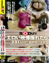 SODよりエロい映像撮れたら100万円で素材買います－星野あかり・他のパッケージ画像