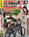 アクメ自転車がイクッ ○○ータ美○女vs潮吹きお姉さんの巻－つぼみ・南つかさのパッケージ画像