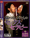 悩めるレズたちのセックスセラピー－川上ゆう・桜田さくらのパッケージ画像