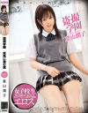 盗撮学園－葉山潤子のパッケージ画像