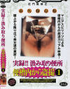 実録 汲み取り便所 便槽内から盗撮 No1－-のパッケージ画像