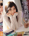 家庭教師 密室 Secret Study－-のパッケージ画像