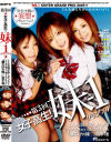 第3回 女子○○ 妹-1グランプリ－浜崎りお・石川みずき・成瀬心美のパッケージ画像