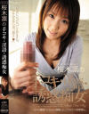 【アウトレット】桜木凛の手コキ・淫語・誘惑痴女－桜木凛のパッケージ画像