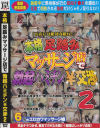 本格足踏みマッサージ店で勃起ハチミン￥交渉 No2－-のパッケージ画像