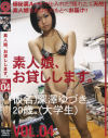 素人娘、お貸しします No4－深澤ゆづきのパッケージ画像