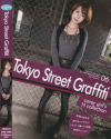 Tokyo Street Graffiti No6－-のパッケージ画像