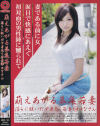 萌えあがる募集若妻 Ｎｏ120－-のパッケージ画像