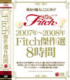 2007年～2008年Fitch傑作選8時間－村上涼子・金子里沙・倖田李梨・堀口奈津美・君島冴子・志村玲子・押切あやの・あずま樹・松下紗世・北島玲・風間ゆみ・寧々・中森玲子・片岡梨沙のパッケージ画像