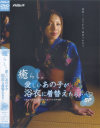 癒らし 愛しいあの子が浴衣に着替えたらSP－矢藤あき・乃亜・三浦亜沙妃・千堂ゆりあ・南原香織のパッケージ画像