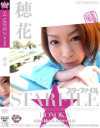 スターファイル 穂花－穂花のパッケージ画像