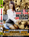 2009年上半期 BEST10 SOD女子社員編－-のパッケージ画像