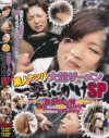 素人ナンパ 大量ザーメン一撃ぶっかけSP－東野愛鈴・桃咲まなみ・他のパッケージ画像