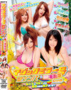 マジックミラー号逆ナンパin三浦海岸2009－青木りん・浜崎りお・星野あかり・石川鈴華のパッケージ画像