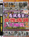 下着試着室で女性店員レズ痴漢 No2 －-のパッケージ画像