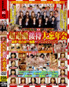 2009年度SOD女子社員 超過激接待大忘年会＋秘密の舞台裏での痴態－-のパッケージ画像