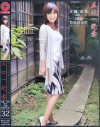 エロ一発妻 No32－-のパッケージ画像