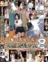 スルセイル天然系美○女8時間－-のパッケージ画像