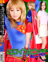 ヒロインピンチALL MIX アクセルガールグレート編－黒木麻衣のパッケージ画像