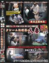 クレーム処理係の人妻－-のパッケージ画像