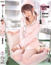 CUTIEナースのエッチな看護－希美まゆのパッケージ画像