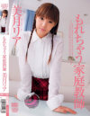 もれちゃう家庭教師－美月リアのパッケージ画像