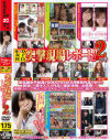 SOD女子社員 突撃現場レポート2月号－-のパッケージ画像