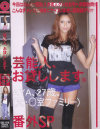 芸能人、お貸しします 番外SP－AYAのパッケージ画像