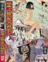 直下型女子便所 No3－谷川マリナ・新山みずほのパッケージ画像