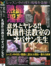 意外とヤレる 礼儀作法教室のオバサン先生－-のパッケージ画像
