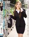 若くて明るい新人OLは､実は誰でもサセ子な中出し美人－園田ユリアのパッケージ画像