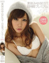美咲みゆBEST 8時間プレミアム－美咲みゆのパッケージ画像
