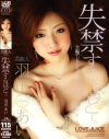 芸能人 羽田あい 失禁するほど－羽田あいのパッケージ画像
