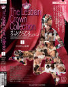 The Lesbian Crown Collection－松野ゆい・姫川りな・姫野りむ・AKI・篠原奈美・星島ちさ・安藤なつ妃・愛葉るび・沢木理子・浅岡沙希・南沙也香・辻本りょう・神崎レオナ・飯島くららのパッケージ画像