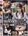 ボクのクレームを聞きに来た女が｢何でもします｣と言うので文句をつけて－-のパッケージ画像