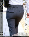働く女×パンツスーツ×尻コキ－-のパッケージ画像