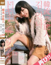 韓流芸能人 キム・アンナ ドキュメントinソウル No3－-のパッケージ画像