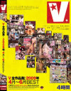 V全作品集 2009年4月～6月BEST－-のパッケージ画像