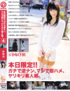 本日限定 ガチで逆ナン､マジで即ハメ､ヤリキリ素人娘 No4－-のパッケージ画像