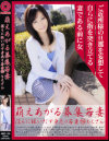 萌えあがる募集若妻 Ｎｏ139－-のパッケージ画像