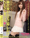 麻倉憂が自宅へ押しかけSEXしまくり－麻倉憂のパッケージ画像