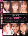あの時、彼女達は18歳だった 有名女優のデビューをプレイバック－鮎川あみ・葵みのり・蒼井そら・美竹涼子・Rioのパッケージ画像