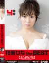 花美ひな the BEST－花美ひなのパッケージ画像