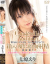 七原えり 箱入り娘に顔面射精 初体験－七原えりのパッケージ画像