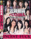 近親相姦ベスト10人 No4－七瀬京香・河合律子・白河カレン・美原咲子・山湧ちさと・香坂菫・黒崎礼子・有沢実紗・桜みちる・山下やよいのパッケージ画像