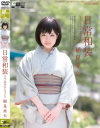 日常和装 キモノ美○女とセックス－稲見亜矢のパッケージ画像