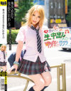 地元で有名な女子○○に中出し No9－桐生さくらのパッケージ画像