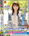 大沢美加×マジックミラー号－大沢美加のパッケージ画像